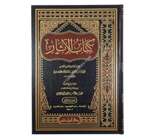 كتاب الآثار لأبي يوسف-ابن حزم