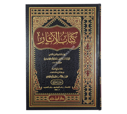 كتاب الآثار لأبي يوسف-ابن حزم