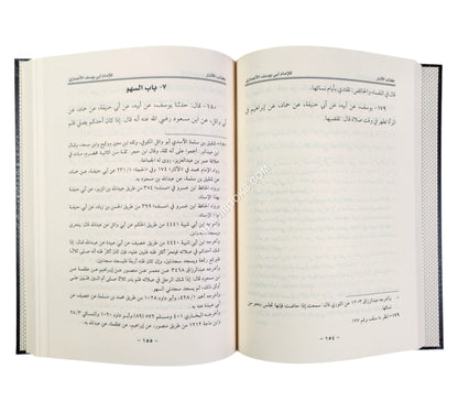 كتاب الآثار لأبي يوسف-ابن حزم