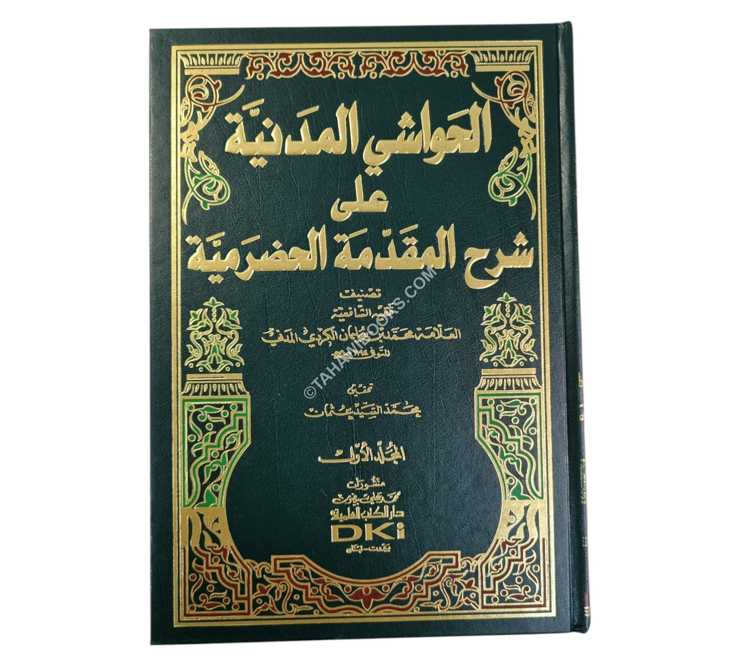 الحواشي المدنية على شرح المقدمة