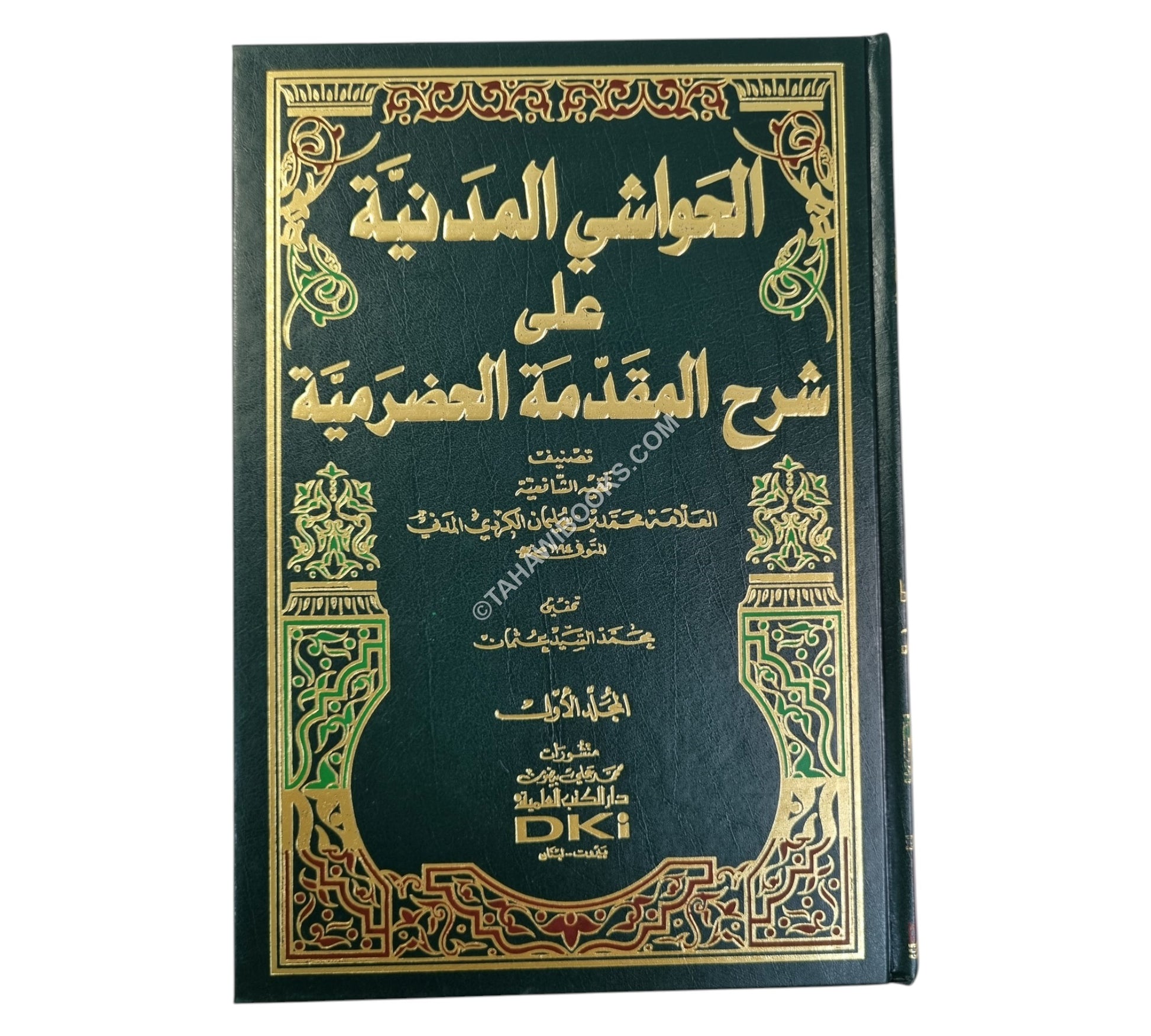 الحواشي المدنية على شرح المقدمة