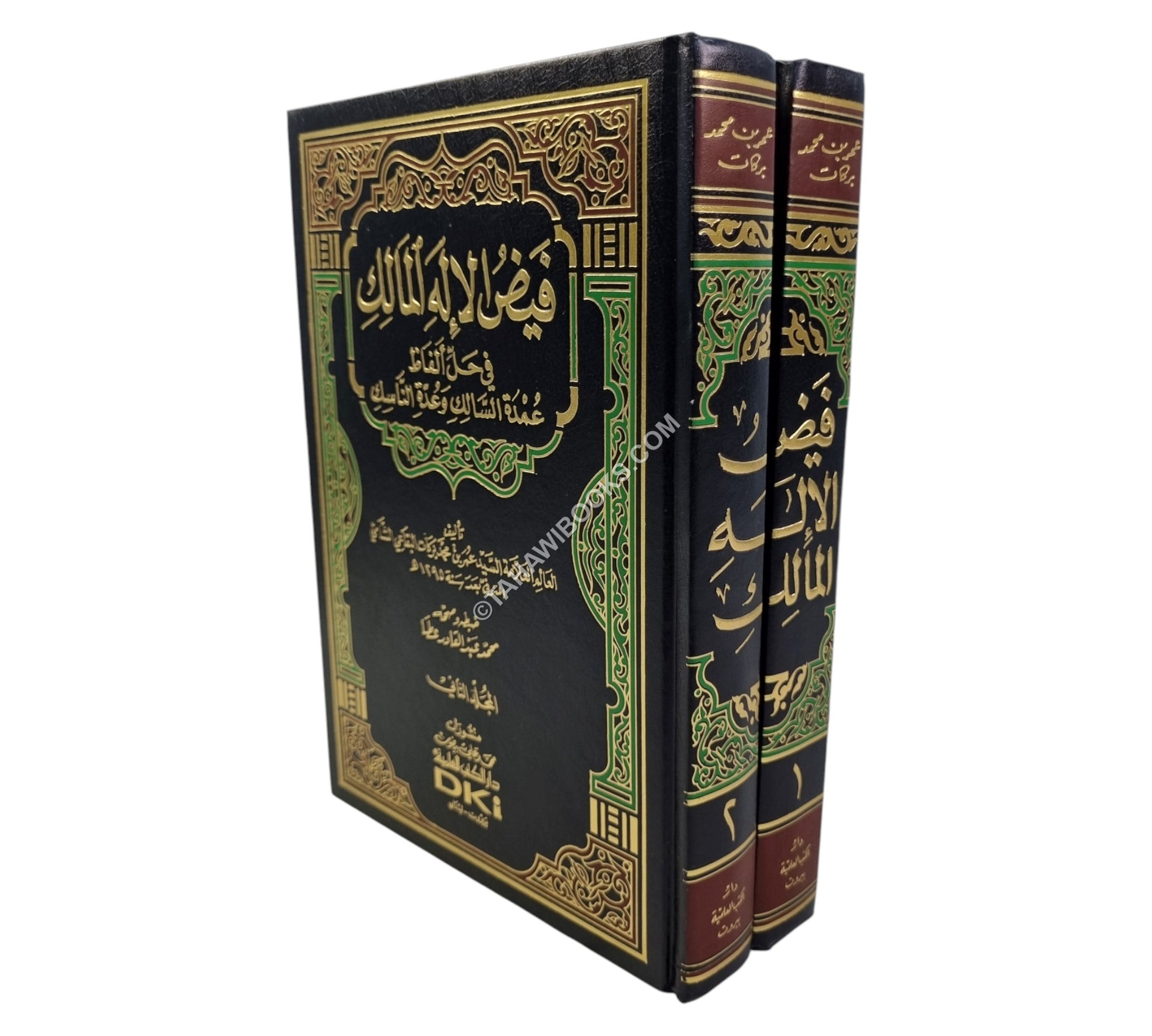 فيض الإله المالك في حل ألفاظ عمدة السالك وعدة الناسك-العلمية