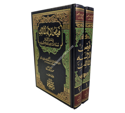 فيض الإله المالك في حل ألفاظ عمدة السالك وعدة الناسك-العلمية