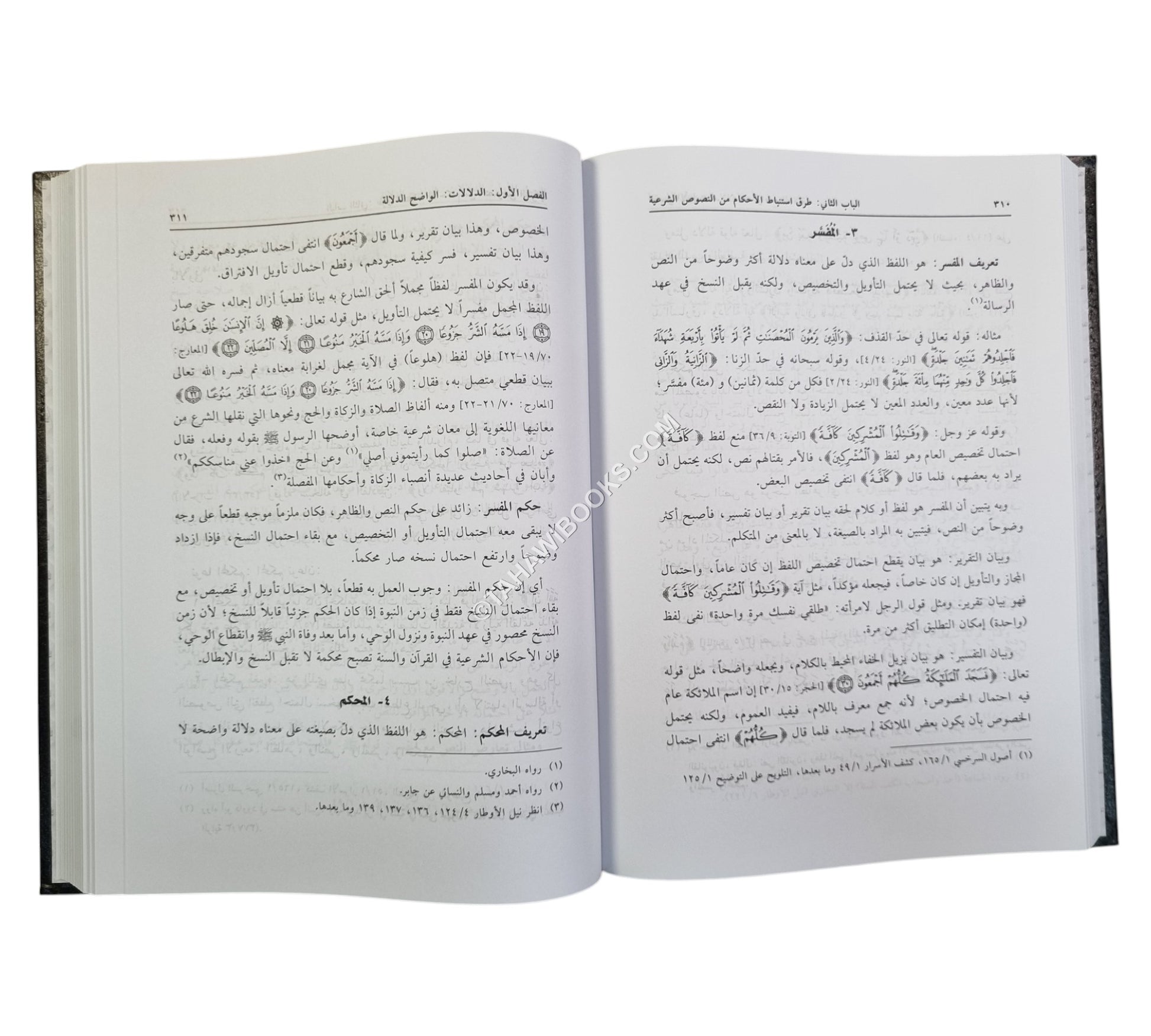 أصول الفقه الإسلامي للزحيلي