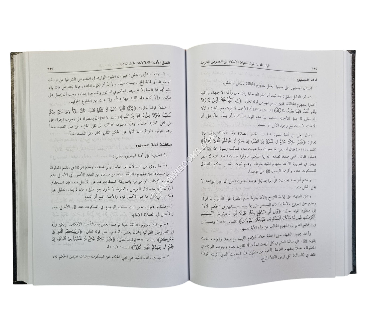 أصول الفقه الإسلامي للزحيلي