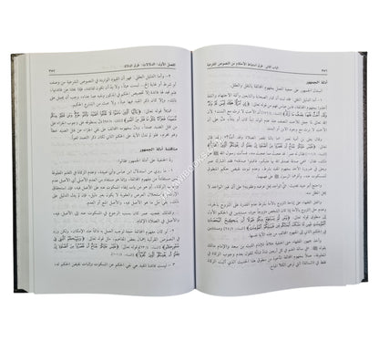 أصول الفقه الإسلامي للزحيلي