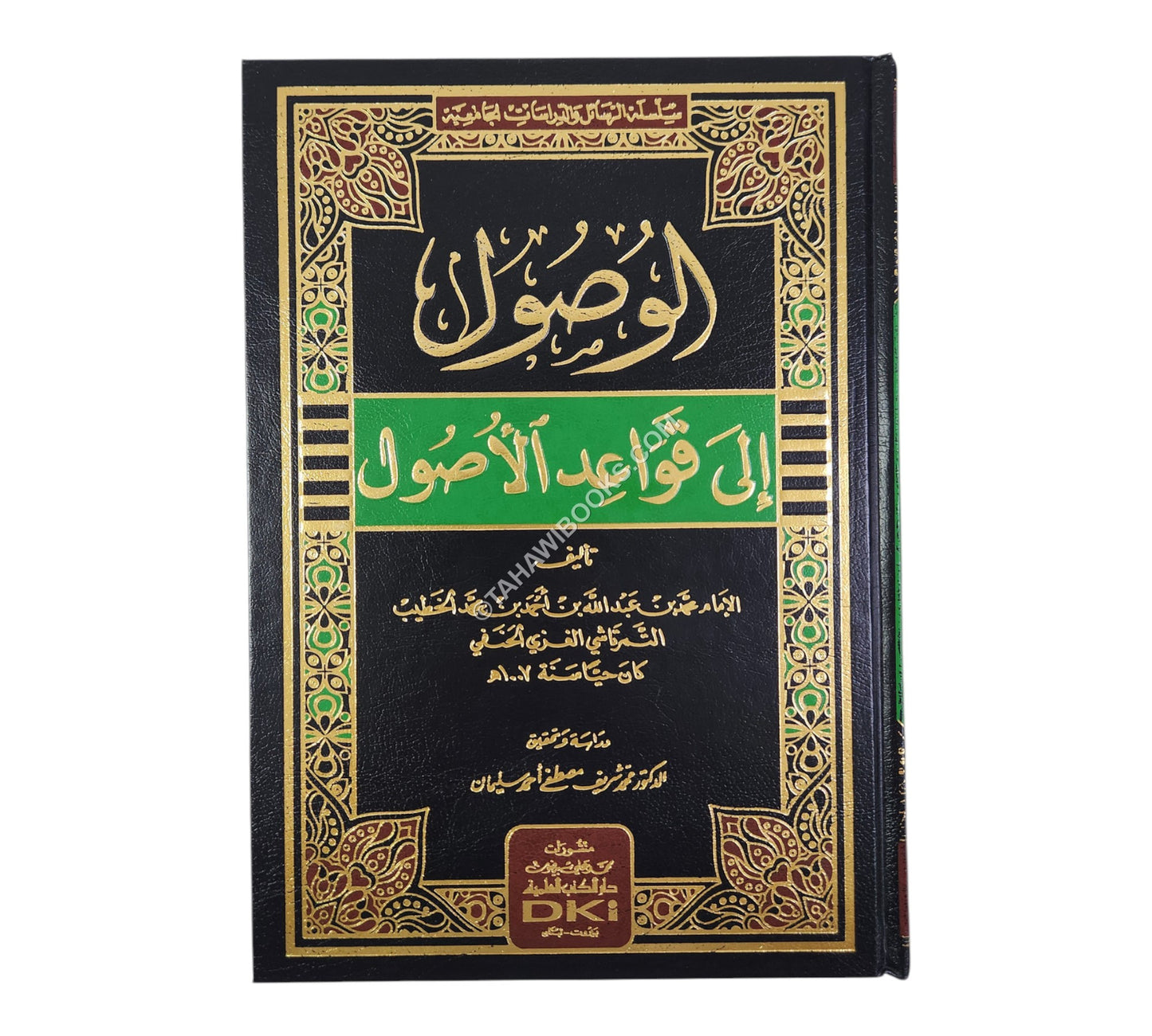 الوصول إلى قواعد الأصول