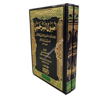 أصول السرخسي-العلمية