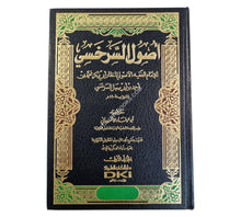 أصول السرخسي-العلمية