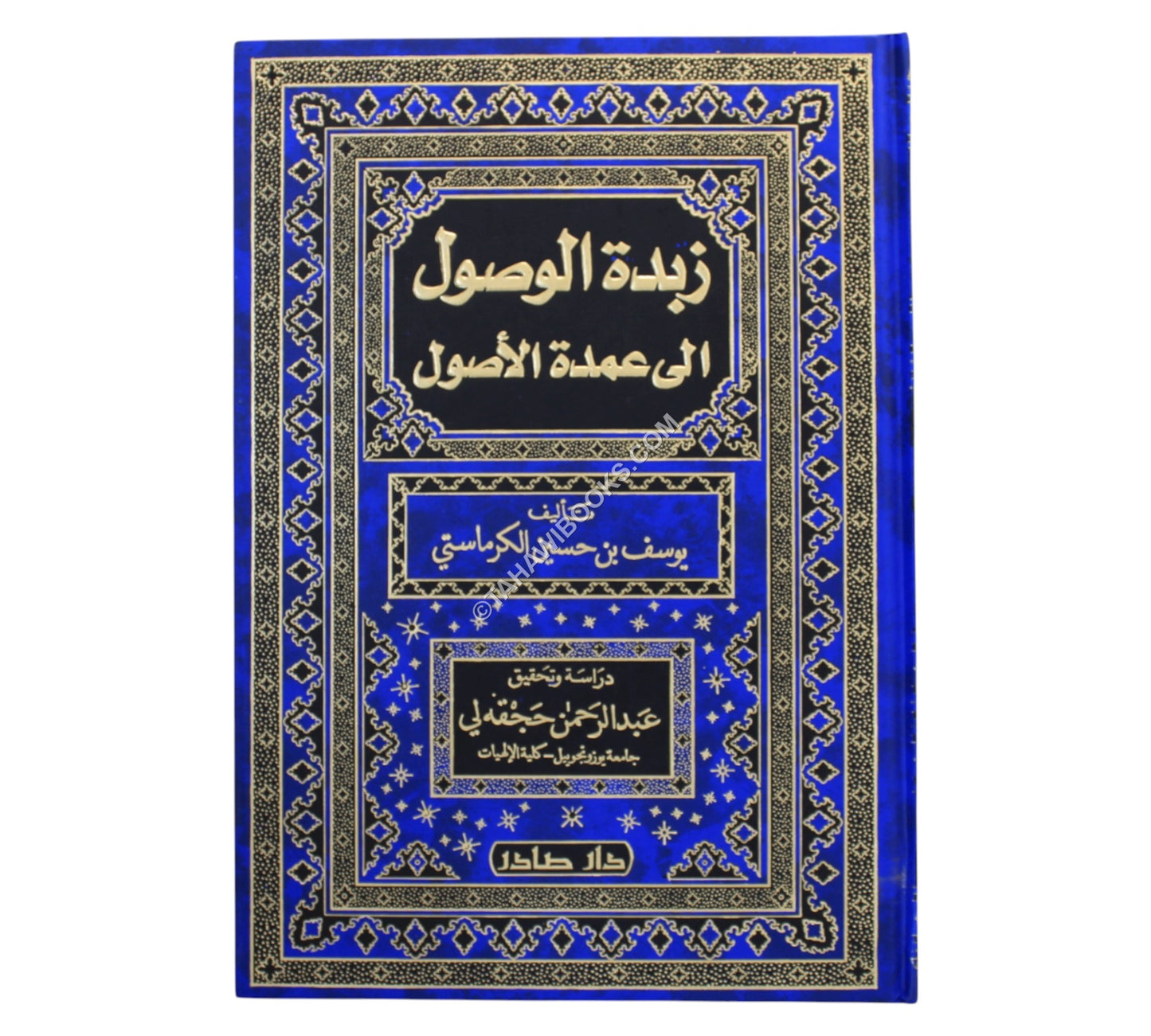 زبدة الوصول إلى عمدة الأصول-صادر