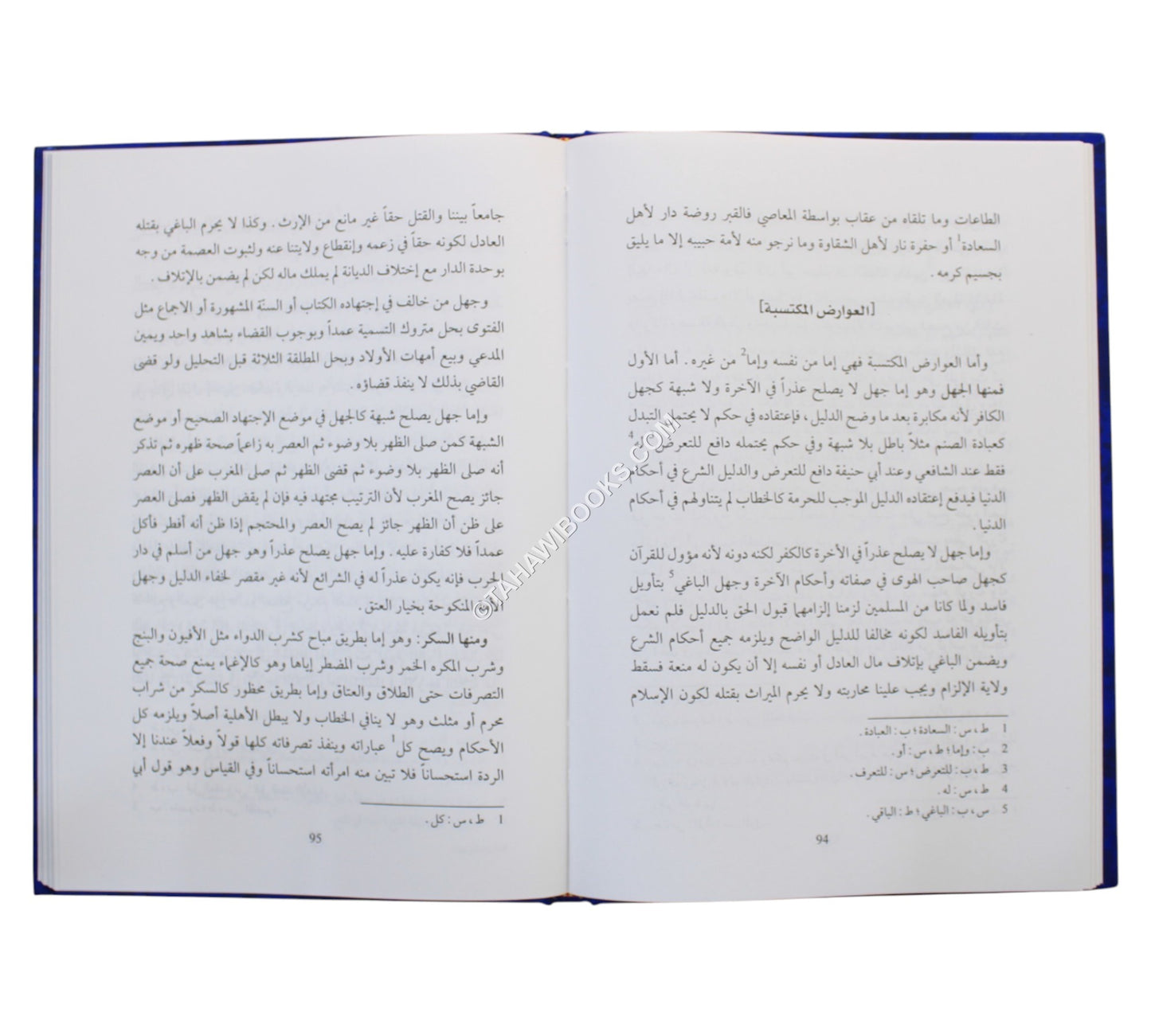 زبدة الوصول إلى عمدة الأصول-صادر