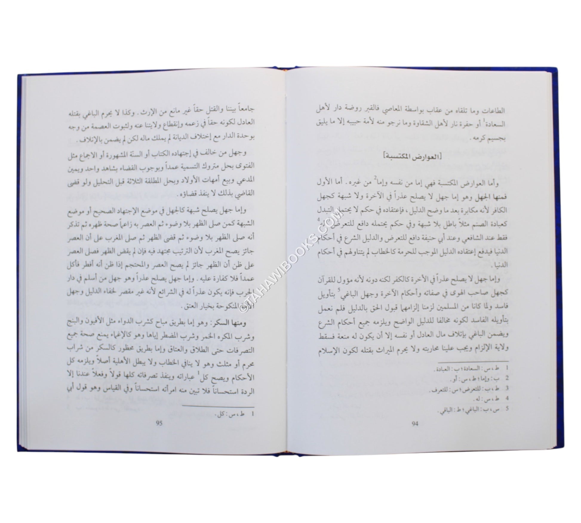 زبدة الوصول إلى عمدة الأصول-صادر