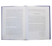 زبدة الوصول إلى عمدة الأصول-صادر