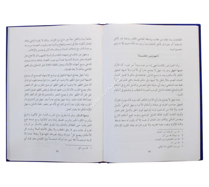 زبدة الوصول إلى عمدة الأصول-صادر