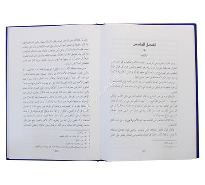 زبدة الوصول إلى عمدة الأصول-صادر