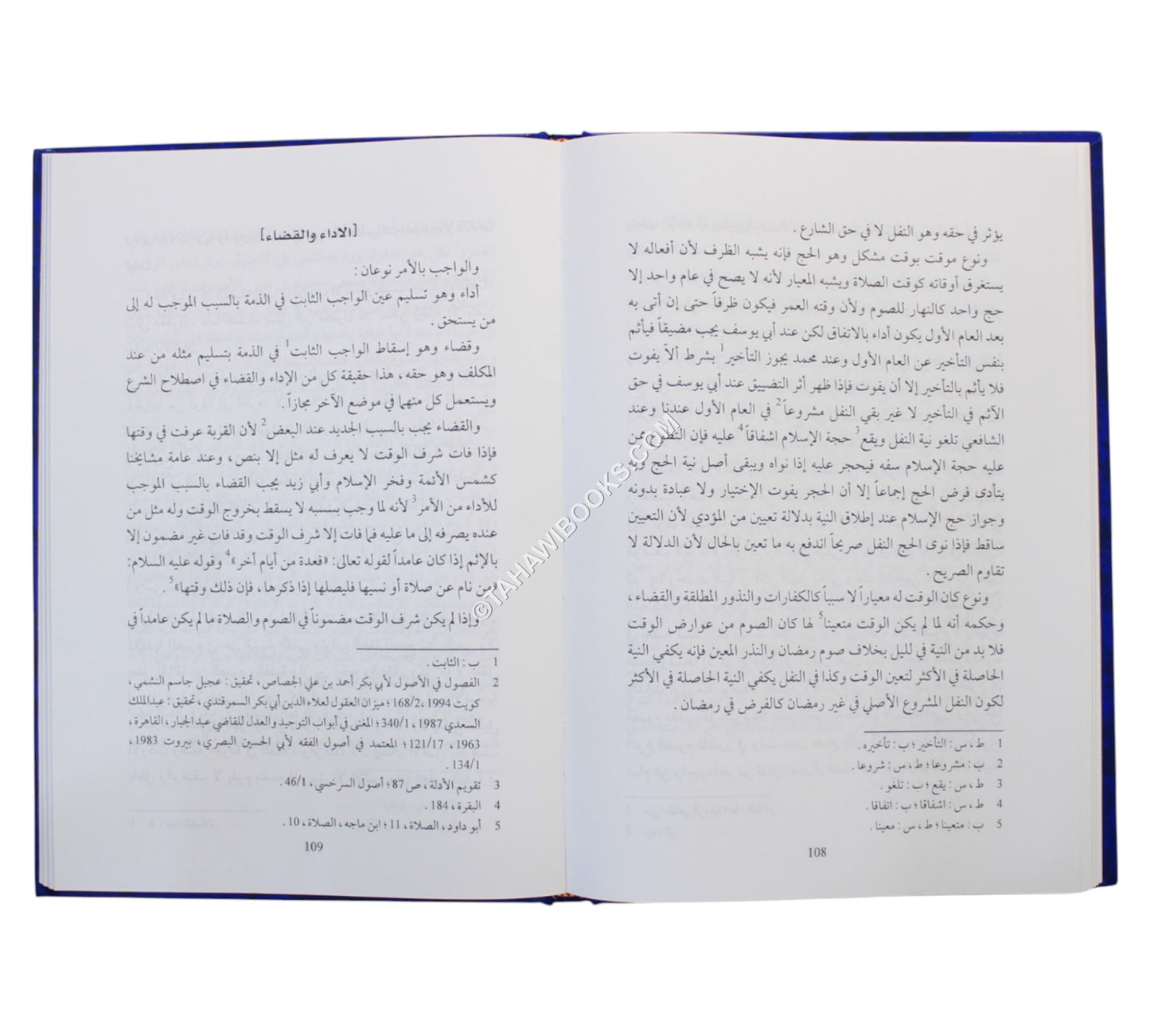 زبدة الوصول إلى عمدة الأصول-صادر