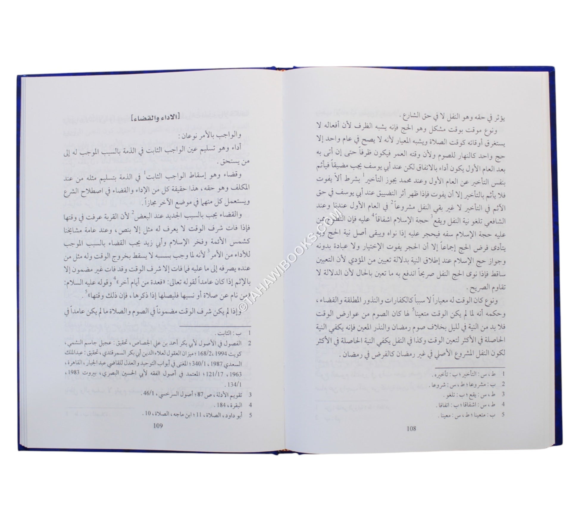 زبدة الوصول إلى عمدة الأصول-صادر