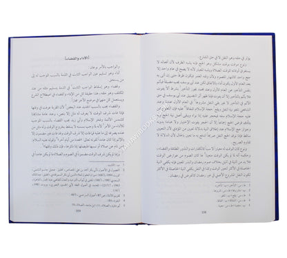 زبدة الوصول إلى عمدة الأصول-صادر