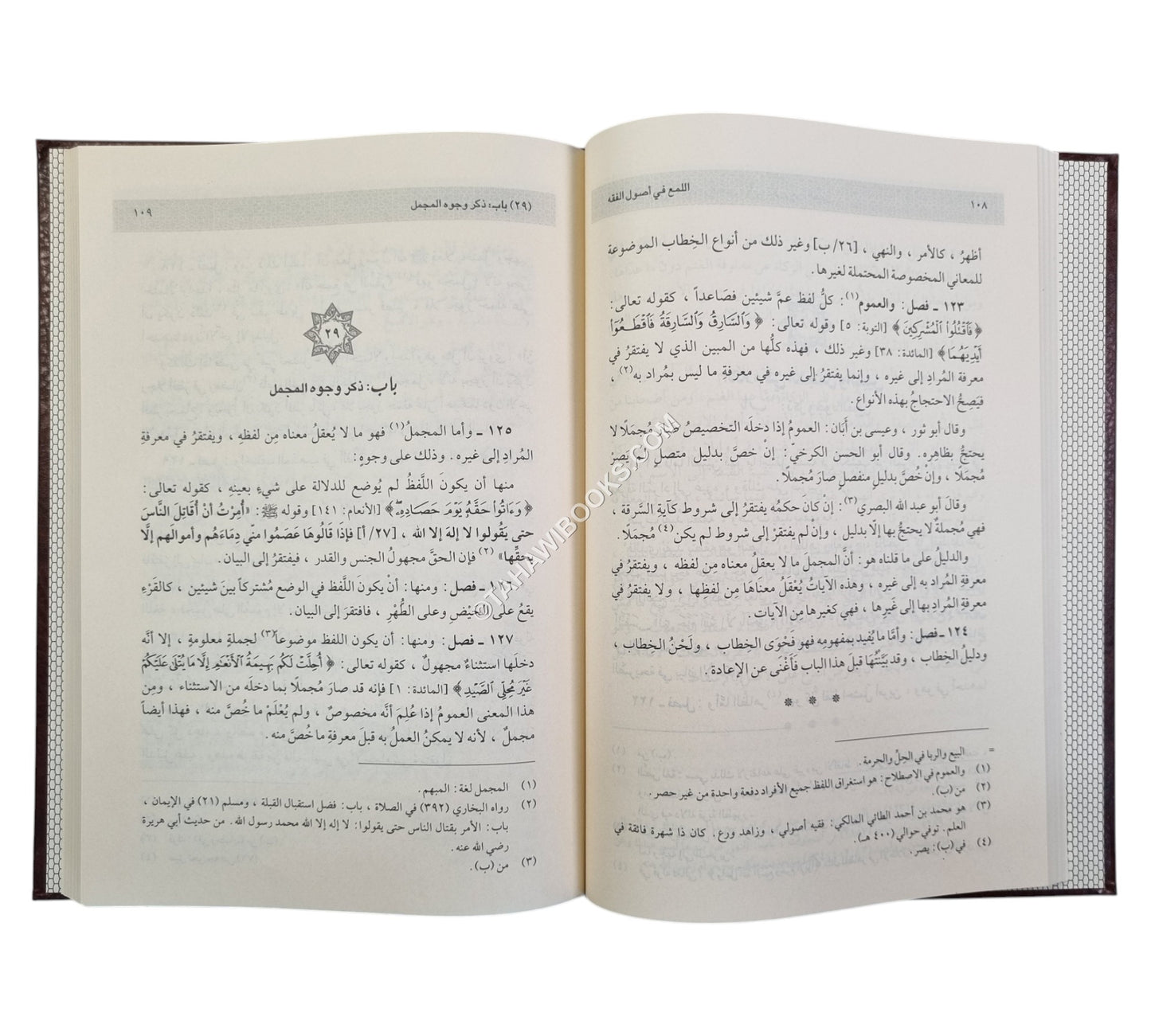 اللمع في أصول الفقه-ابن كثير