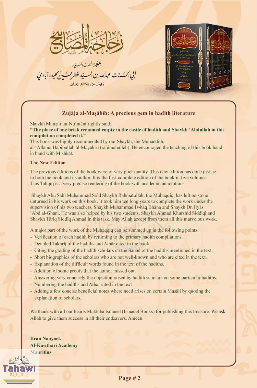 زجاجة المصابيح-إسماعيل