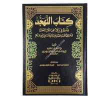 كتاب التهجد وما ورد في ذلك من الكتب الصحاح وعن العلماء والصلحاء والزهاد