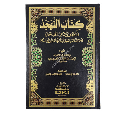 كتاب التهجد وما ورد في ذلك من الكتب الصحاح وعن العلماء والصلحاء والزهاد