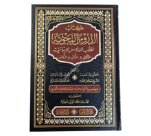 الدروس النحوية-الدقاق