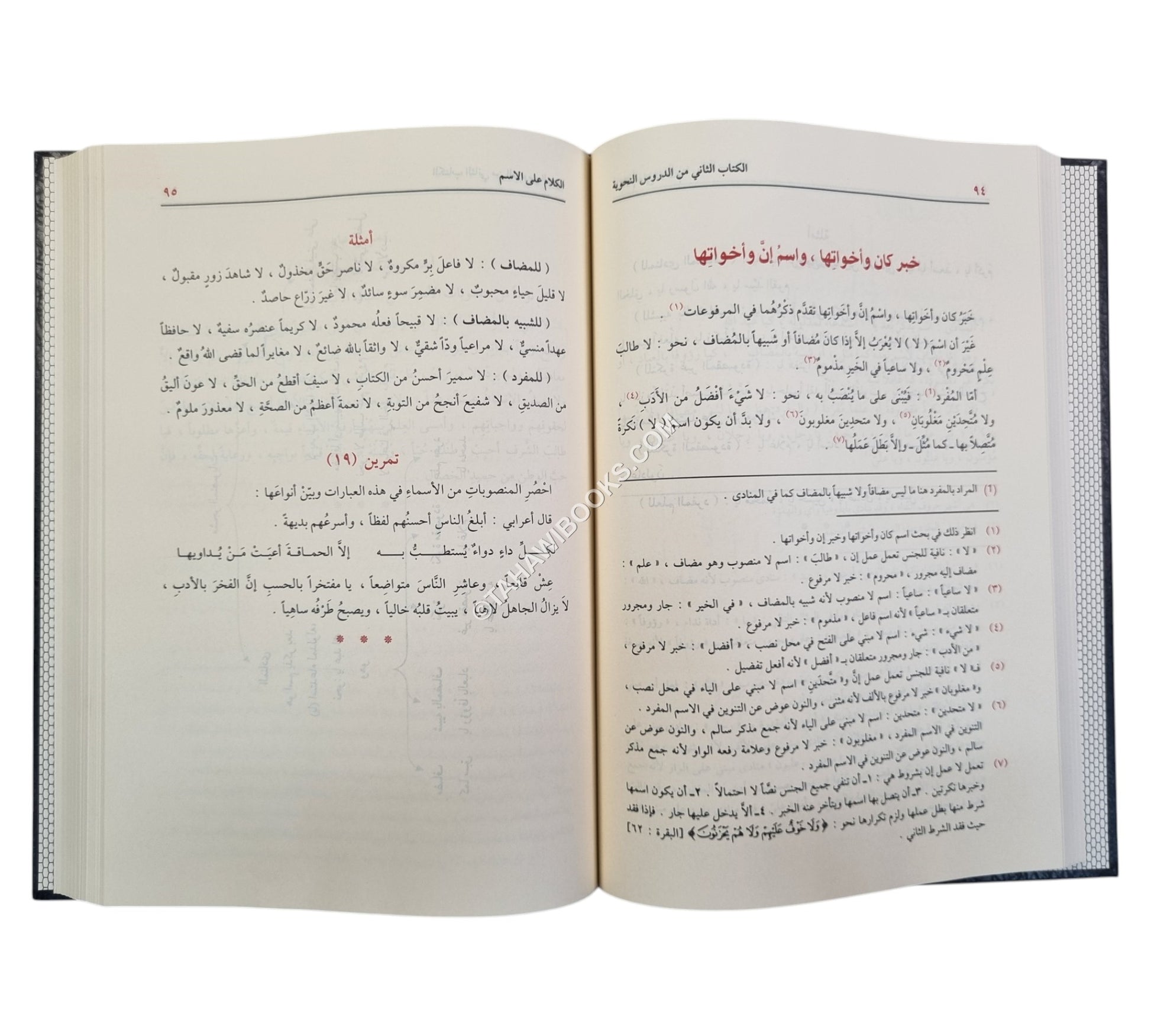 الدروس النحوية-الدقاق