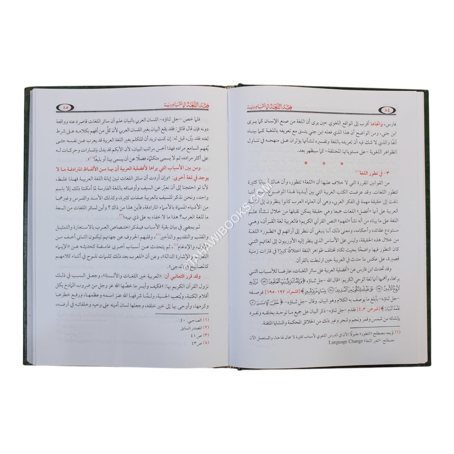 فقه اللغة-الصحابة