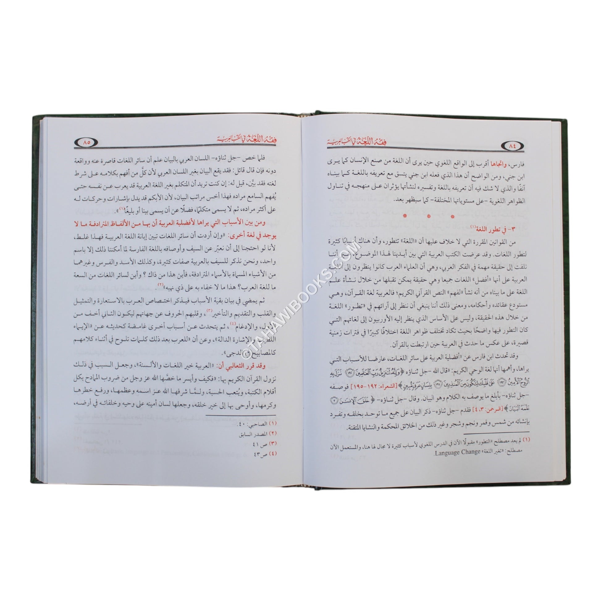 فقه اللغة-الصحابة