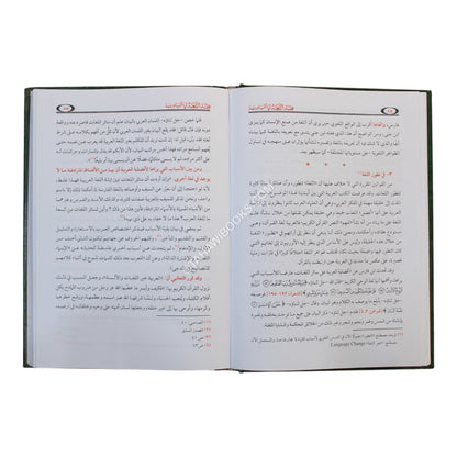 فقه اللغة-الصحابة