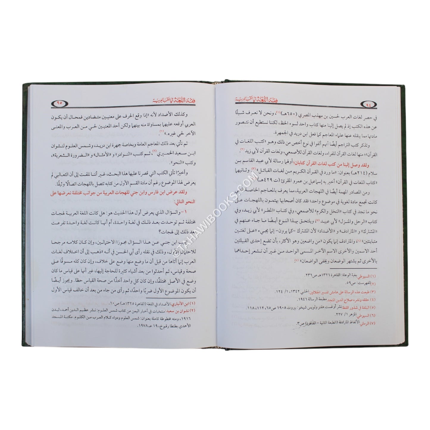 فقه اللغة-الصحابة