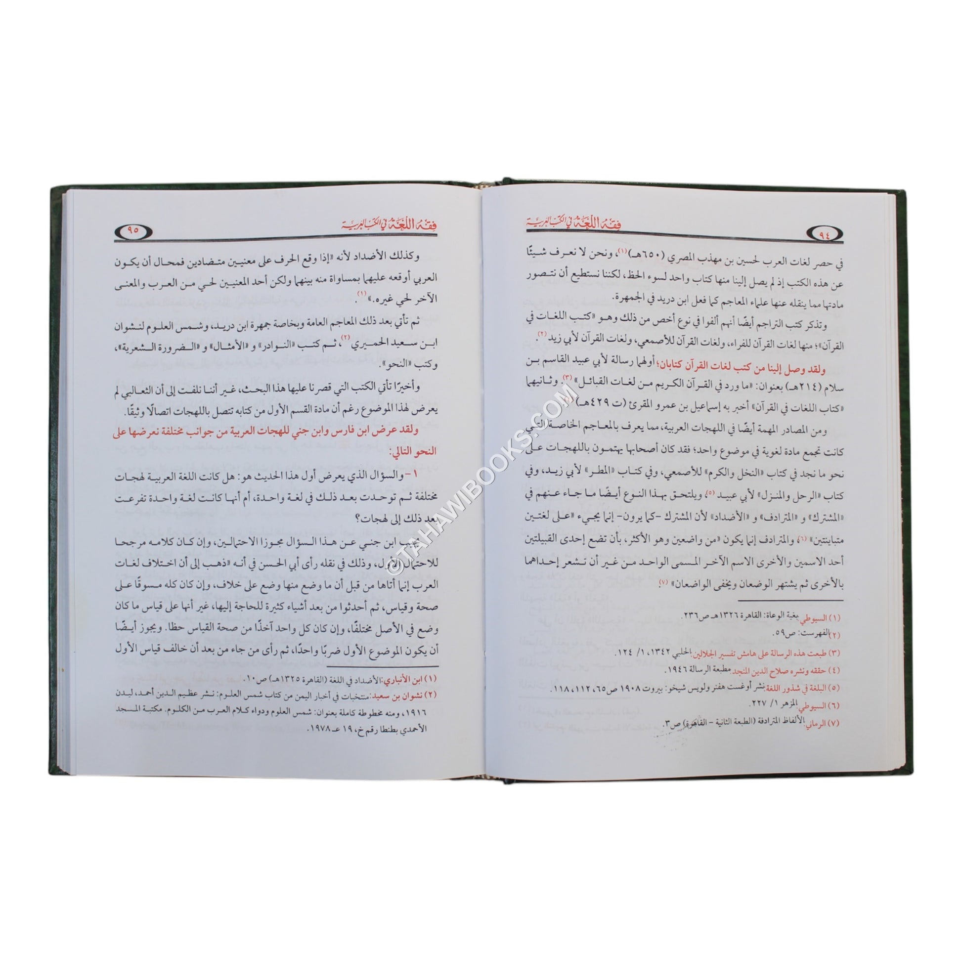 فقه اللغة-الصحابة