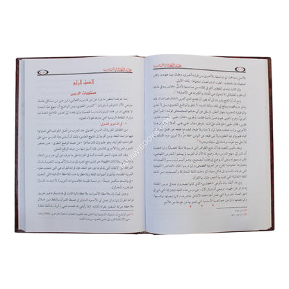 فقه اللغة-الصحابة