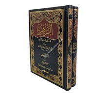 الزاهر في معاني كلمات الناس-ناشرون