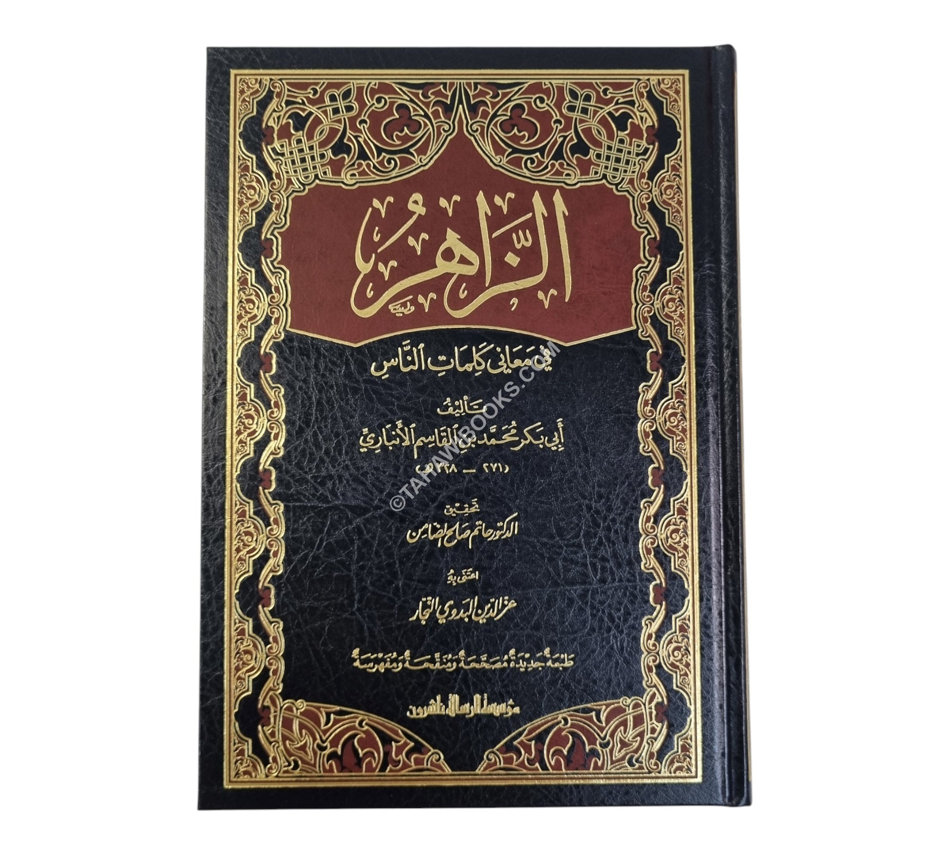 الزاهر في معاني كلمات الناس-ناشرون