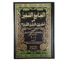 الجامع الصغير في أحاديث البشير النذير-العلمية