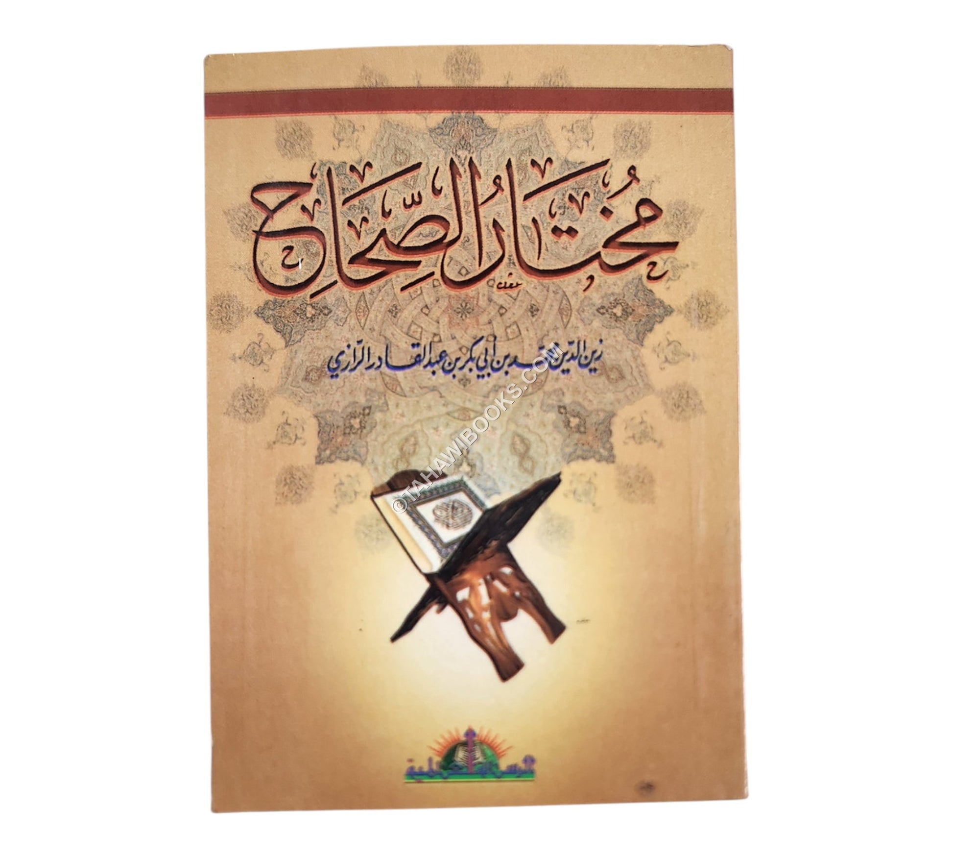 مختار الصحاح-الرسالة ناشرون-جيب