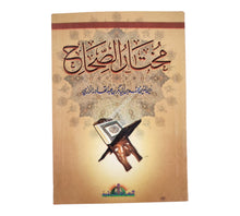 مختار الصحاح-الرسالة ناشرون-جيب