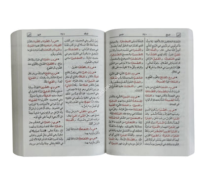 مختار الصحاح-الرسالة ناشرون-جيب