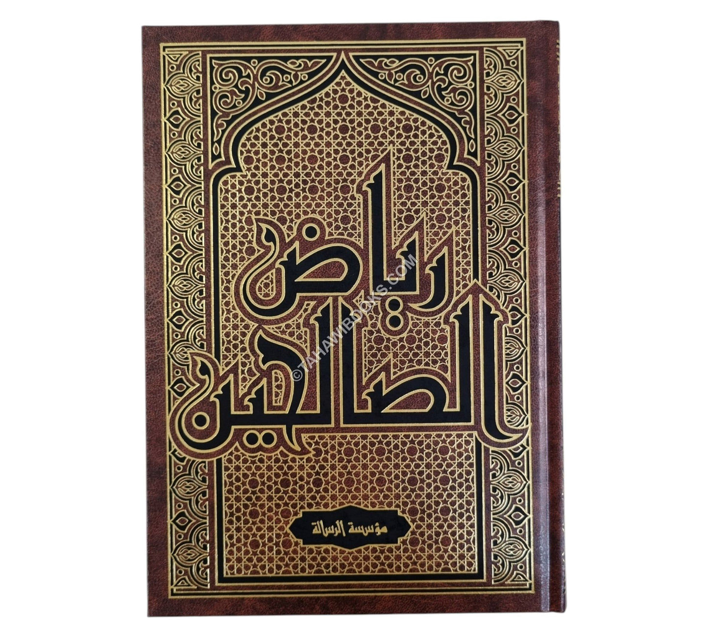 رياض الصالحين-الرسالة