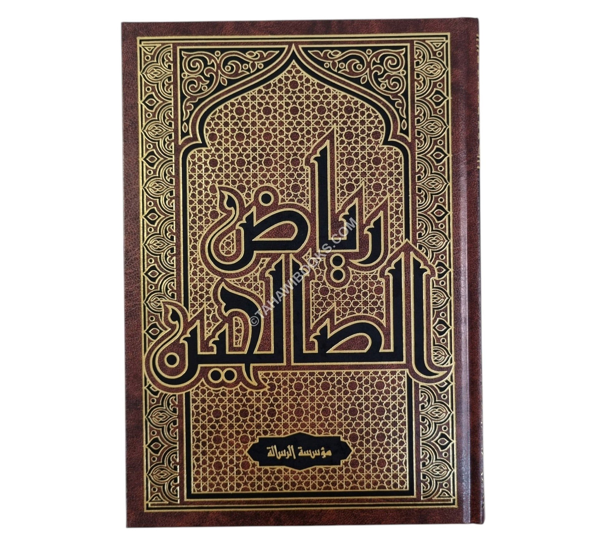 رياض الصالحين-الرسالة
