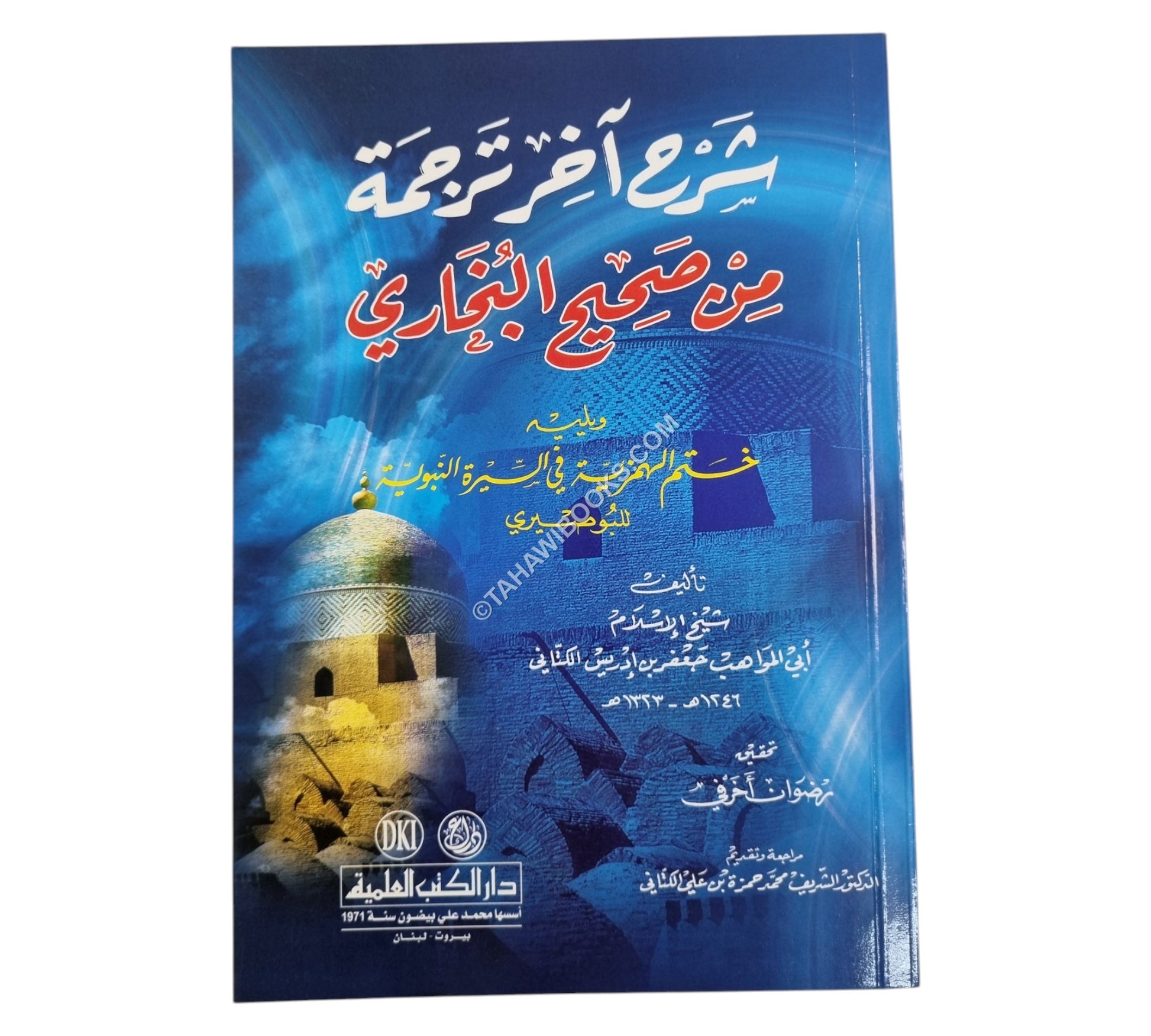 شرح آخر ترجمة من صحيح البخاري ويليه ختم الهمزية