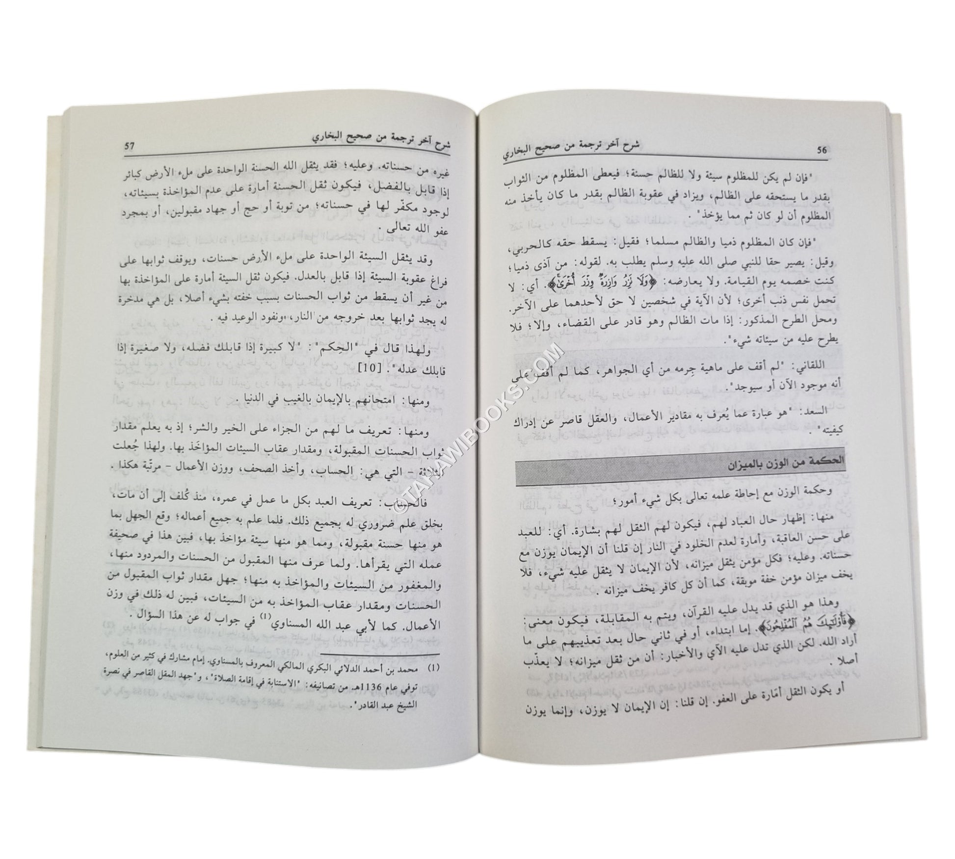 شرح آخر ترجمة من صحيح البخاري ويليه ختم الهمزية