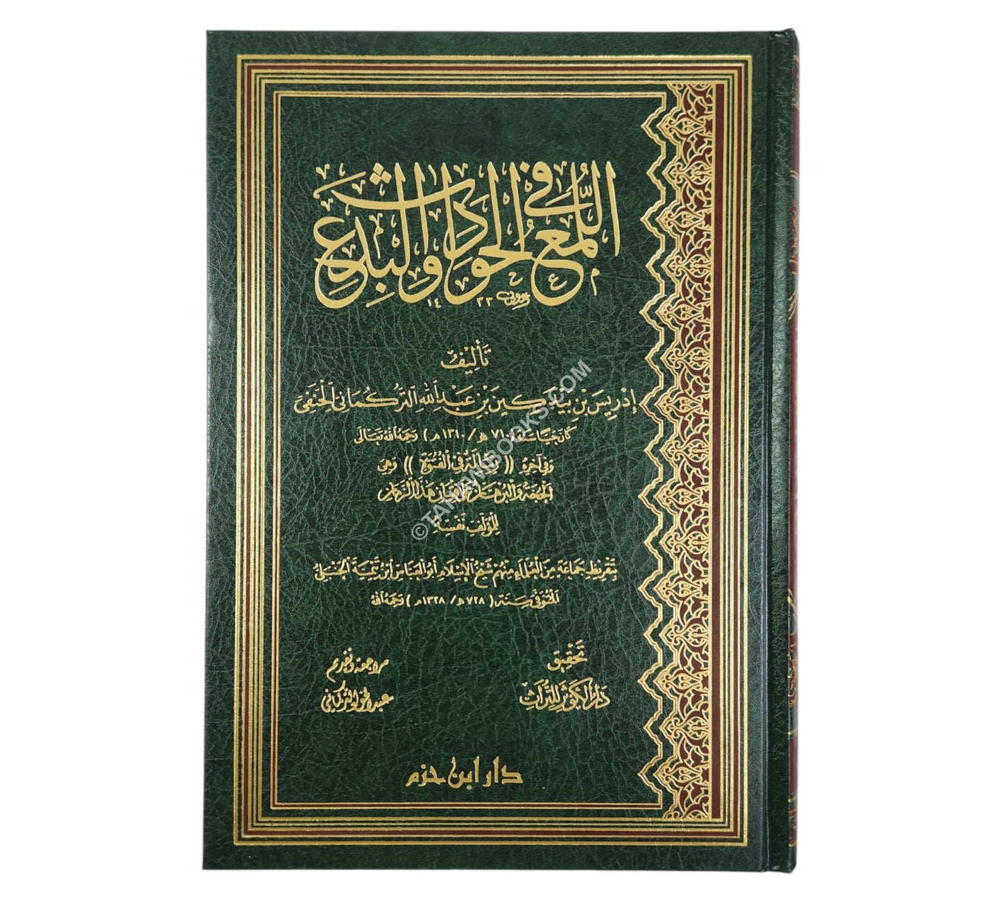 اللمع في الحوادث والبدع