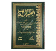 اللمع في الحوادث والبدع