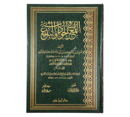 اللمع في الحوادث والبدع