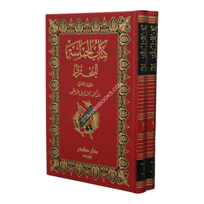 الحماسة للبحتري-صادر