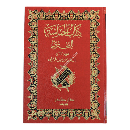 الحماسة للبحتري-صادر