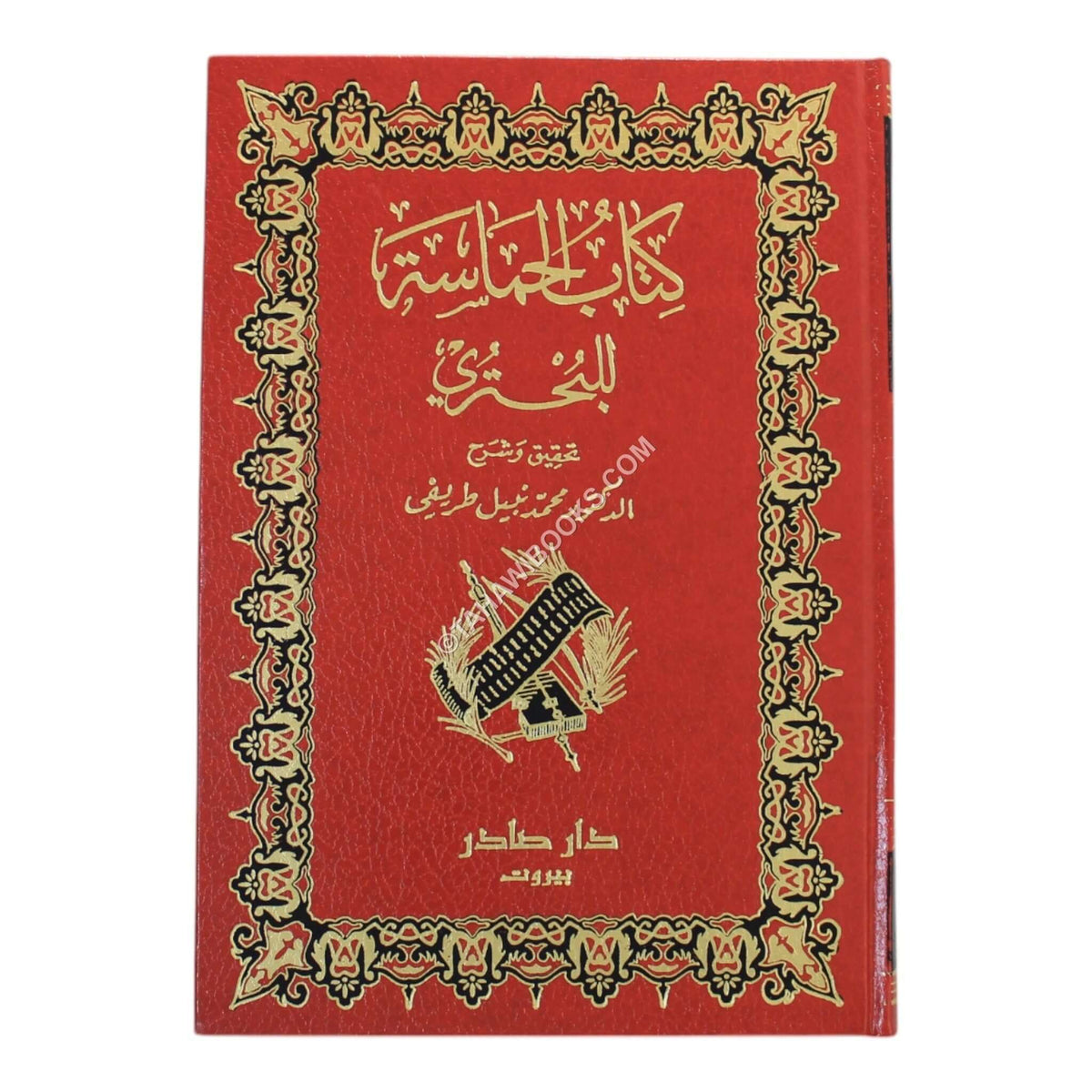 الحماسة للبحتري-صادر